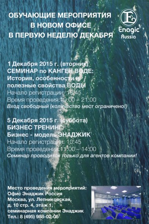 Enagic-seminars-Moscow-December