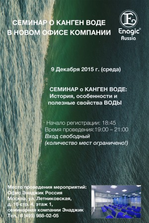 Enagic-seminars-Moscow-MID-december