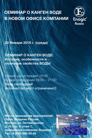 Enagic-seminars-Moscow-20 Jan