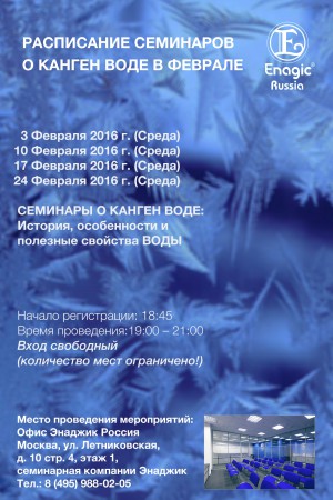 Enagic-seminars-Moscow-feb-