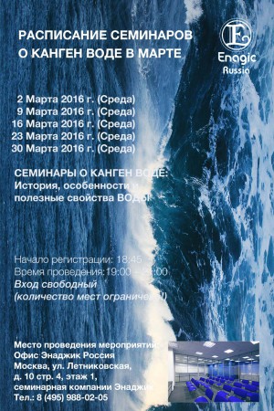 Enagic-seminars-Moscow-marchsmall