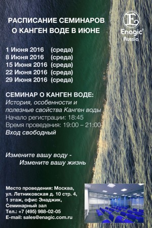 Enagic-seminars-Moscow-june-rus